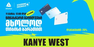 YE, Kanye West-ის კონცერტის ბილეთების გაყიდვა თიბისის მომხმარებლებისთვის 24 საათით ადრე დაიწყება
