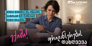სიახლე ქართულ სადაზღვევო ბაზარზე — ფრილანსერების დაზღვევა „სადაზღვევო კომპანია ვაიზერისგან“