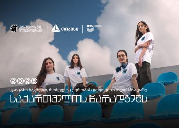 თიბისის მხარდაჭერით, საქართველოს ნაკრები, ევროპის გოგოების ინფორმატიკის ოლიმპიადაზე იასპარეზებს