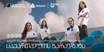 თიბისის მხარდაჭერით, საქართველოს ნაკრები, ევროპის გოგოების ინფორმატიკის ოლიმპიადაზე იასპარეზებს