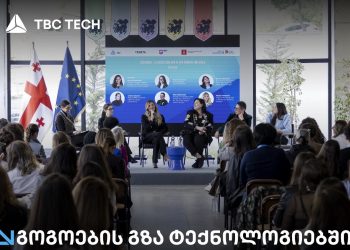 „გოგოების გზა ტექნოლოგიებში – სწავლიდან ლიდერობამდე“ – გაეროს ქალთა ორგანიზაციის საერთაშორისო კონფერენცია თიბისის მხარდაჭერით გაიმართა