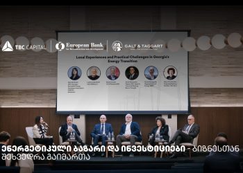 ენერგეტიკული ბაზარი: ცვლილებები და საინვესტიციო შესაძლებლობები – ბიზნესთან შეხვედრა გაიმართა – თიბისი