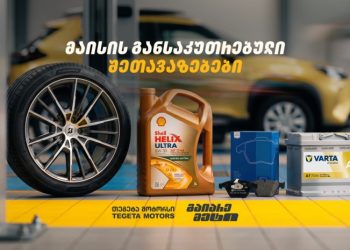 “გაიარე მეტი” – “თეგეტა მოტორსმა” მომხმარებელს მაისში განსაკუთრებული შეთავაზებები მოუმზადა