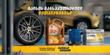 “გაიარე მეტი” – “თეგეტა მოტორსმა” მომხმარებელს მაისში განსაკუთრებული შეთავაზებები მოუმზადა
