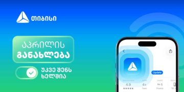 შენი საუკეთესო ციფრული გამოცდილებისთვის – ნახე, რა სიახლეები დაემატა თიბისის მობაილბანკს