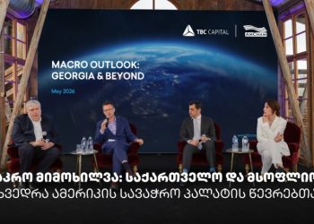 „მაკრო მიმოხილვა: საქართველო და მსოფლიო“ – თიბისი კაპიტალმა და ამერიკის სავაჭრო პალატამ ბიზნესთან ტრადიციული შეხვედრა გამართეს