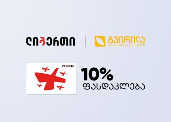 “გვირილას” ახალი ინიციატივა სოციალური ბარათის მფლობელებისთვის