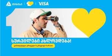თიბისიმ ერთგული Visa საკრედიტო ბარათი განაახლა – სურვილები ახლოვდება