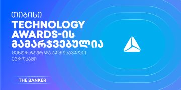 თიბისი The Banker’s Technology Awards 2026-ის გამარჯვებულია