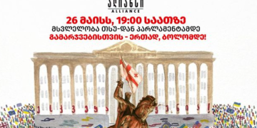 თბილისის მერია ოპოზიციას 26 მაისს, საპროტესტო აქციაზე კონსტრუქციების მოწყობის უფლებას არ აძლევს