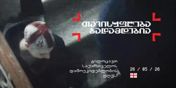 თავისუფლება გადამდებია – PSP დამოუკიდებლობის დღისადმი მიძღვნილი ახალი კამპანია