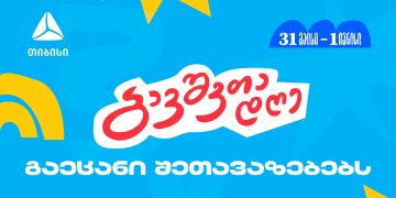 ბრენდი, რომელიც ზრუნავს მომხმარებლებზე- აღნიშნე ბავშვთა საერთაშორისო დღე თიბისისთან ერთად