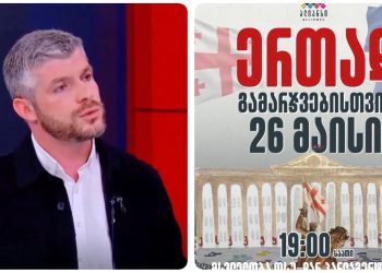 “პარტიულ მარშზე არ ვიქნებით” – ირაკლი კუპრაძე