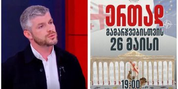 “პარტიულ მარშზე არ ვიქნებით” – ირაკლი კუპრაძე