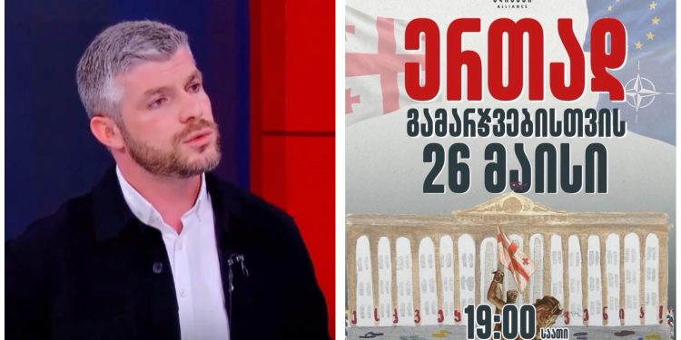 “პარტიულ მარშზე არ ვიქნებით” – ირაკლი კუპრაძე