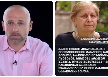 “ნახეს, რომ ნაცემი ბიჭის მამიდა მასწავლებელი იყო, – ა, ჩვენს ხელში ყოფილაო, თქვეს” – მერაბ მეტრეველი