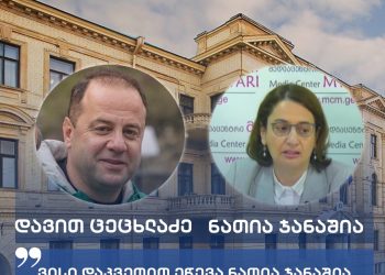 ვისი დაკვეთით ეწევა ნათია ჯანაშია ქართული სასამართლოს და მოსამართლეების დისკრედიტიაციას