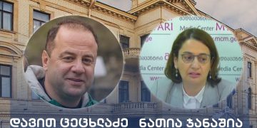 ვისი დაკვეთით ეწევა ნათია ჯანაშია ქართული სასამართლოს და მოსამართლეების დისკრედიტიაციას