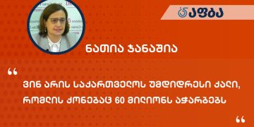 ვინ არის საქართველოს უმდიდრესი ქალი, რომლის ქონებაც 60 მილიონს აჭარბებს