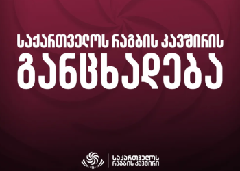 “ვიღებთ სრულ პასუხისმგებლობას” – რაგბის კავშირი World Rugby-ის გადაწყვეტილებას ეხმაურება