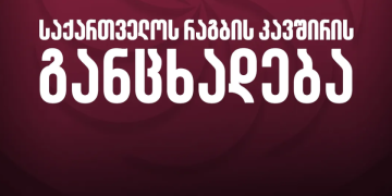“ვიღებთ სრულ პასუხისმგებლობას” – რაგბის კავშირი World Rugby-ის გადაწყვეტილებას ეხმაურება