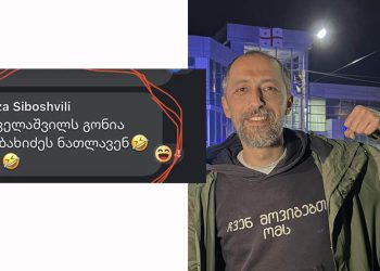 “იზოლატორში ტელევიზორი არ არის… შეჯამებად ეს დამხვდა” – მაქარაშვილი
