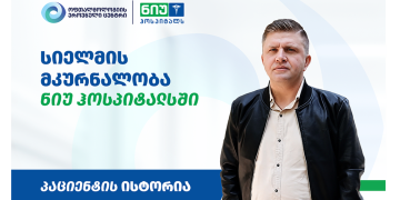 “ოპერაციამდე პერიოდსა და ოპერაციის შემდგომ პერიოდს შორის სხვაობა ისეთია, როგორც ცასა და დედამიწას შორის” – მირიან ბერულავას ისტორია