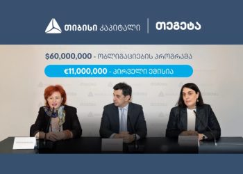 თიბისი კაპიტალის მხარდაჭერით, თეგეტა ჰოლდინგმა 11 მილიონი ევროს ობლიგაციები განათავსა