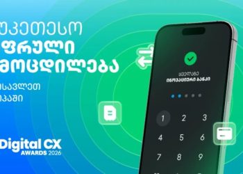 თიბისის 5 ჯილდო The Digital Banker-ისგან  საუკეთესო ციფრული გამოცდილება აღმოსავლეთ ევროპაში