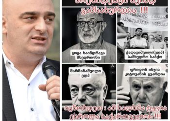 ,, აგერ ,,ქართული ოცნების” 3 ლიდერზე დავწერ ახლა სიმართლეს და თუ ეს ტყუილია მიჩივლონ სასამართლოში” – სანდრო ბრეგაძე