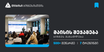 თიბისის ბიზნესგანათლების პროგრამაში, მაისის თვეში, 500-ზე მეტი მეწარმე ჩაერთო