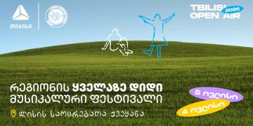 Tbilisi Open Air – ზაფხულის მთავარი მუსიკალური ფესტივალი ახლოვდება – თიბისი