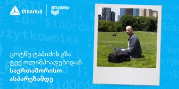 თიბისი და ტექ ოლიმპიადების ჰაბი ახალი თაობისთვის საერთაშორისო შესაძლებლობებს ქმნიან