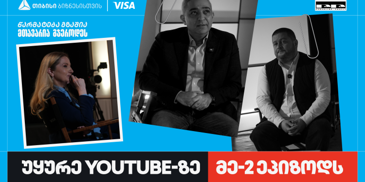 პირველი ქართული YouTube ბიზნესშოუ – Punchline Profit მეორე ეპიზოდით გრძელდება