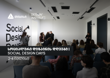 სოციალური დიზაინის დღეები: ცირკულარული დიზაინი და მდგრადი ინოვაციები – თიბისი