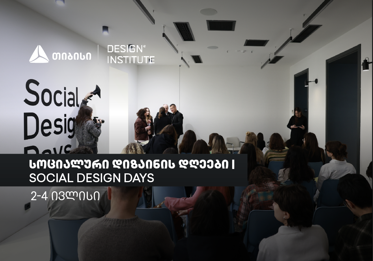 სოციალური დიზაინის დღეები: ცირკულარული დიზაინი და მდგრადი ინოვაციები – თიბისი
