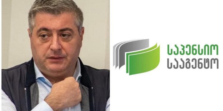 საპენსიო სისტემა