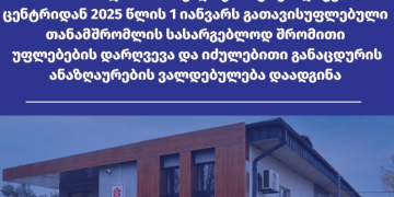 დისკრიმინაციული გათავისუფლება – თანამშრომელმა „ახალქალაქის საზოგადოებრივი ჯანდაცვის ცენტრს” სასამართლო დავა მოუგო