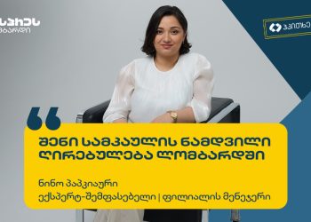 ექსპრეს ლომბარდი