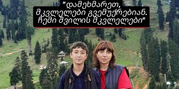 სალომე სიმონია