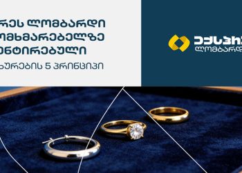ექსპრეს ლომბარდი