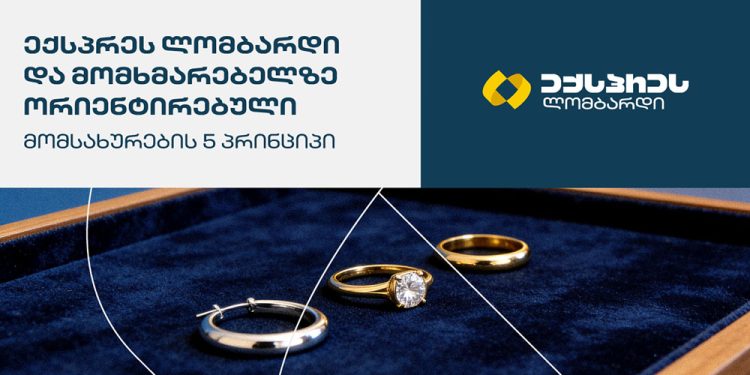 ექსპრეს ლომბარდი