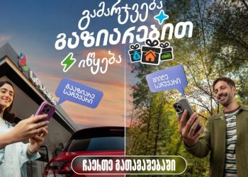 სოკარის გათამაშება