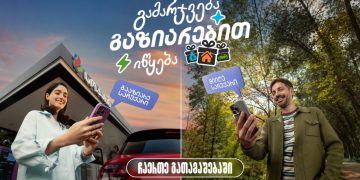 სოკარის გათამაშება