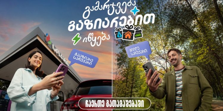 სოკარის გათამაშება