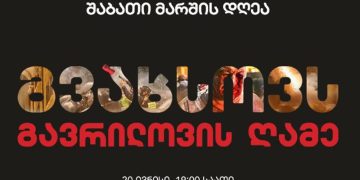 გვახსოვს გავრილოვის ღამე – 20 ივნისს აქცია დაანონსდა