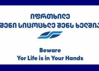 იფრთხილე – ენერგო–პრო–ჯორჯია