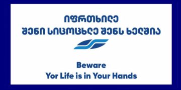 იფრთხილე – ენერგო–პრო–ჯორჯია