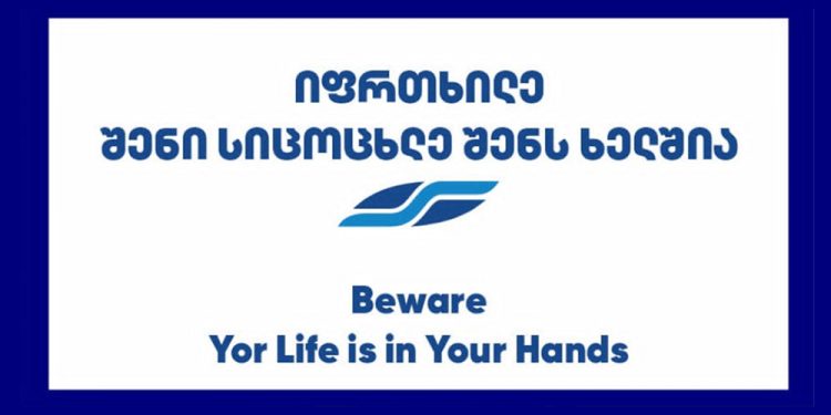 იფრთხილე – ენერგო–პრო–ჯორჯია