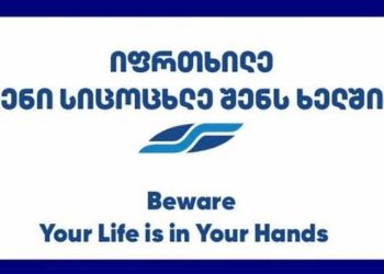 იფრთხილე – ენერგო–პრო–ჯორჯია